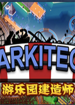 游乐园建造师Parkitectsteam破解版