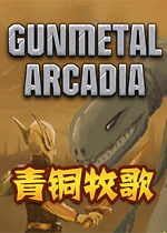 青铜牧歌汉化破解版