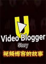 视频博客的故事Video blogger Story破解中文版