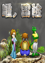 嚯~~勇者汉化版