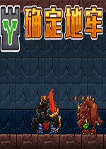 确定地牢修复破解版