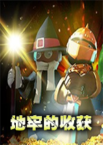 地牢的收获简体中文版