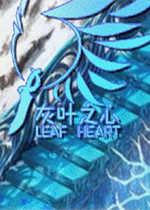 灰叶之心v1.0序章正式版