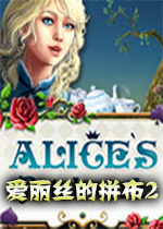爱丽丝的拼布2中文典藏版