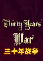 三十年战争汉化硬盘版