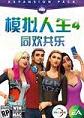 模拟人生4：同欢共乐中文破解版