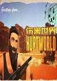 伤害世界中文版