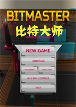 比特大师2.0(32+64位)中文版