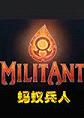 蚂蚁兵人MilitAntsteam破解版