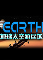 地球太空殖民地Earth Space Colonies中文破解版