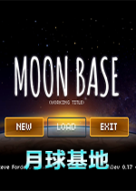 月球基地Moon base中文版