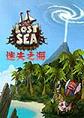 迷失之海Lost Sea破解中文版