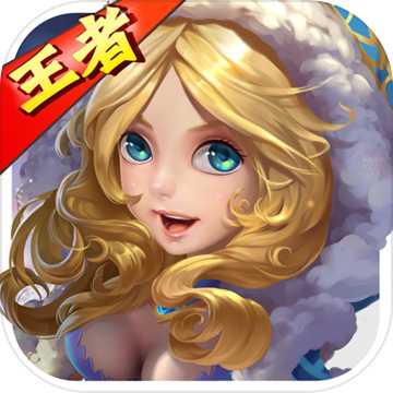 王者之路试玩版