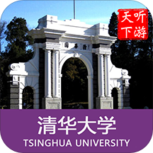 清华导游