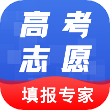高考志愿报考指南app(高考志愿综合智能平台)