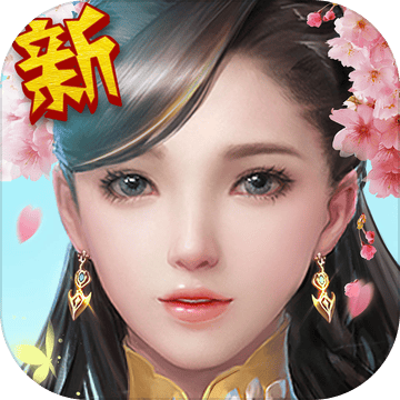 完美修真飞升版