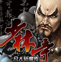 少林寺凡人斩魔传无限金币版