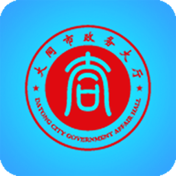 大同政务通手机客户端