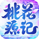 桃花源记安卓版