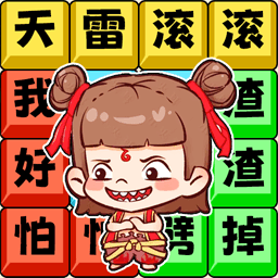 哪吒节奏rap手机版