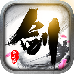 剑之痕手游