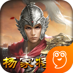 杨家将演义九游版