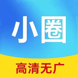 小圈影视大全app