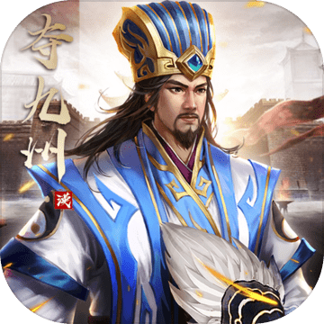 皇座战争九游版