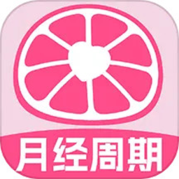 柚子大姨妈app