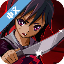 高校女傲娇模拟器中文版