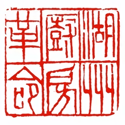 湖州厨房革命本