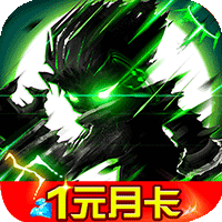 联盟契约一元月卡版