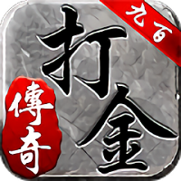 打金传奇风流霸业