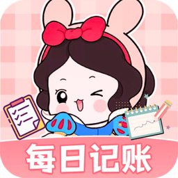 每日记账app