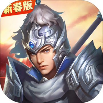 三国戏赵云传正版