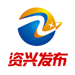 资兴发布app