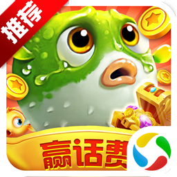 霸王捕鱼赢话费
