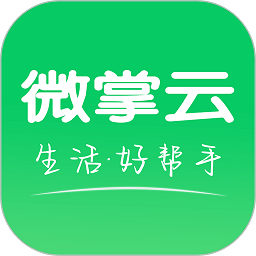 微掌云app