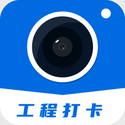 工程打卡相机app(鱼泡相机)