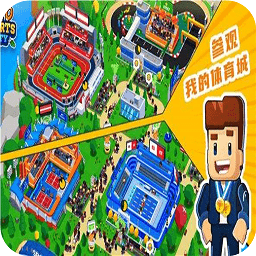 合成时代完美城市游戏