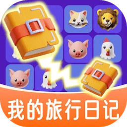 我的旅行日记手机版