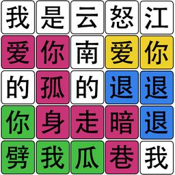 疯狂识字游戏