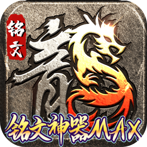 无尽争霸传奇手游