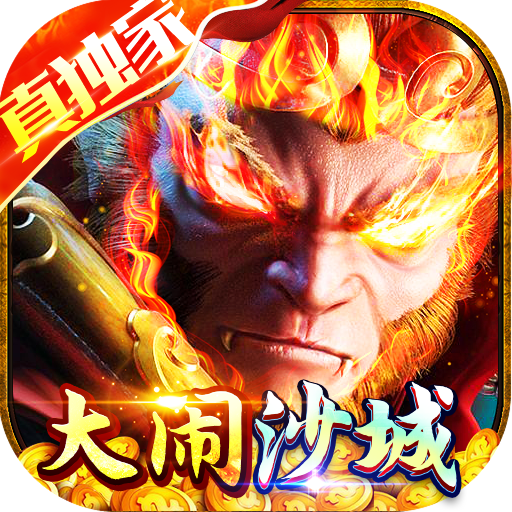 魔狩战纪西游传奇手游