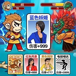 西游合成欢乐消