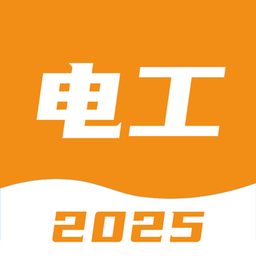 低压电工考试宝典app