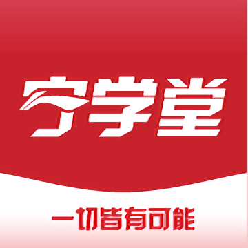 李宁宁学堂手机版(酷学云)