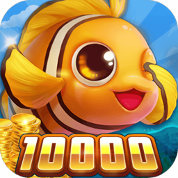 烈焰捕鱼红包版