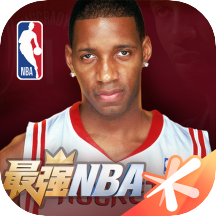 最强NBA腾讯手游