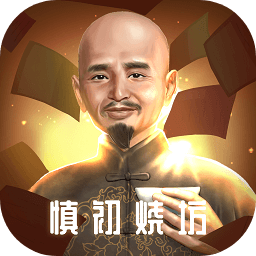 慎初烧坊酿酒大师